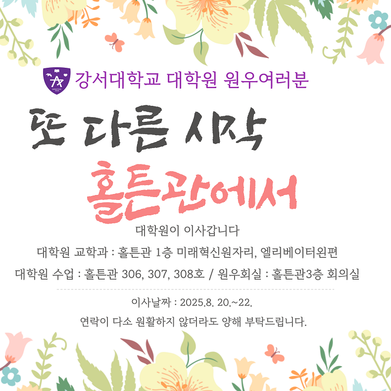 대학원건물 이전 안내