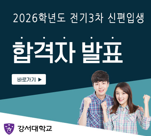 2026학년도 강서대학교 대학원 합격자발표